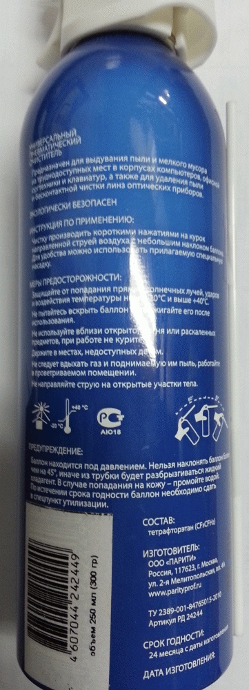 Аксессуары Generic Пневматический очиститель (сжатый воздух) 250мл
