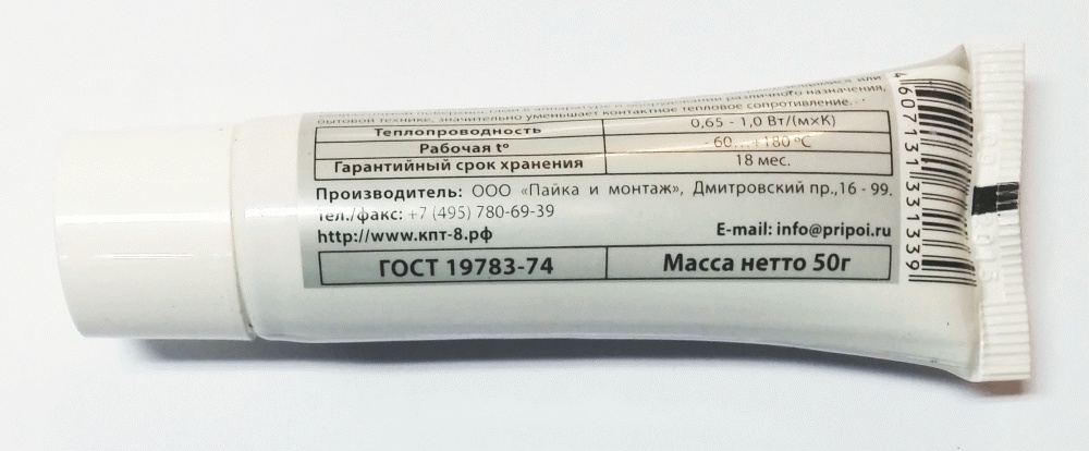 Паста теплопроводная Пайка и монтаж КПТ-8 (50 грамм) 0.7wmk