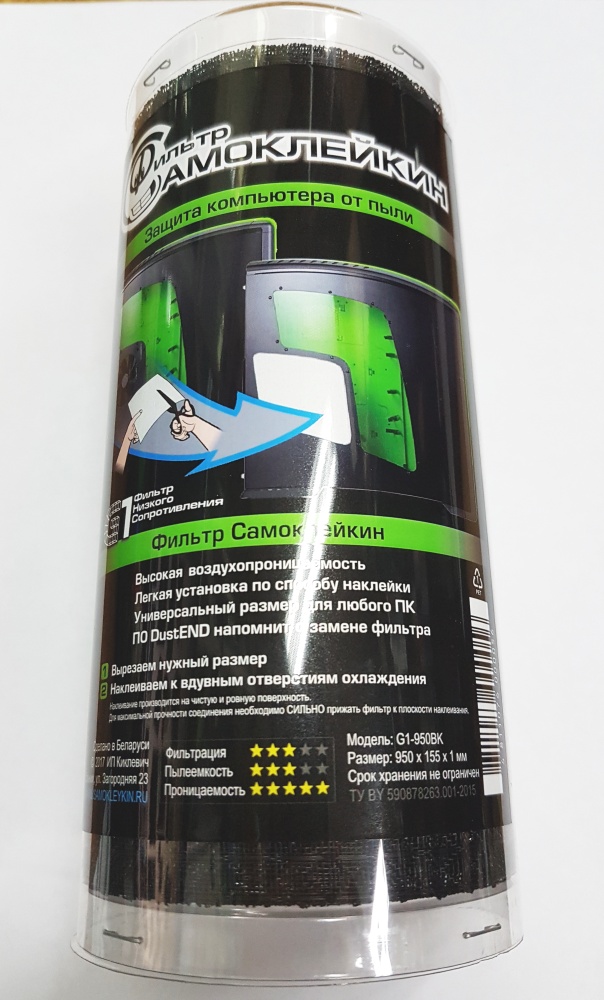 Пылевой фильтр Самоклейкин G1-950BK 950x155x1 мм Черный