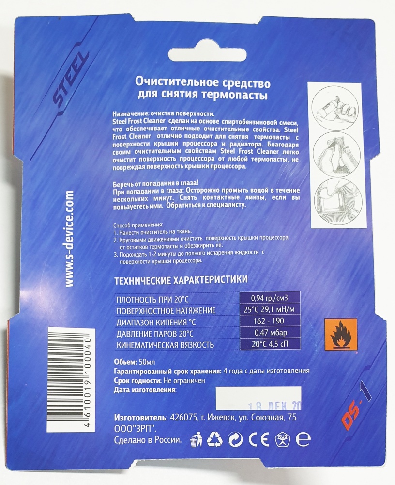 Жидкость – растворитель . для снятия термопасты STEEL DS-1 (50мл.)