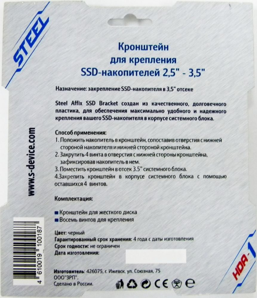 3,5 STEEL Переходник для установки устройств 2.5 в отсек 3.5 HDA-1