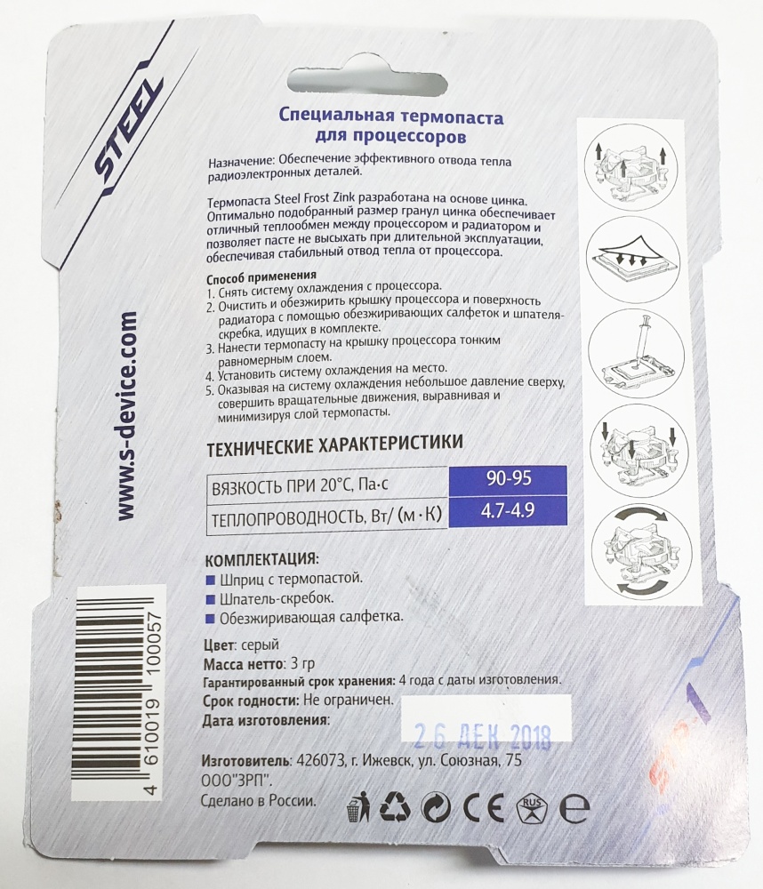 Паста теплопроводная STEEL Steel Frost Zinc CGC STP-1 4.8WMK