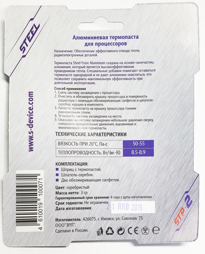 Паста теплопроводная STEEL Steel Frost Aluminium CGC STP-2 8.5wmk