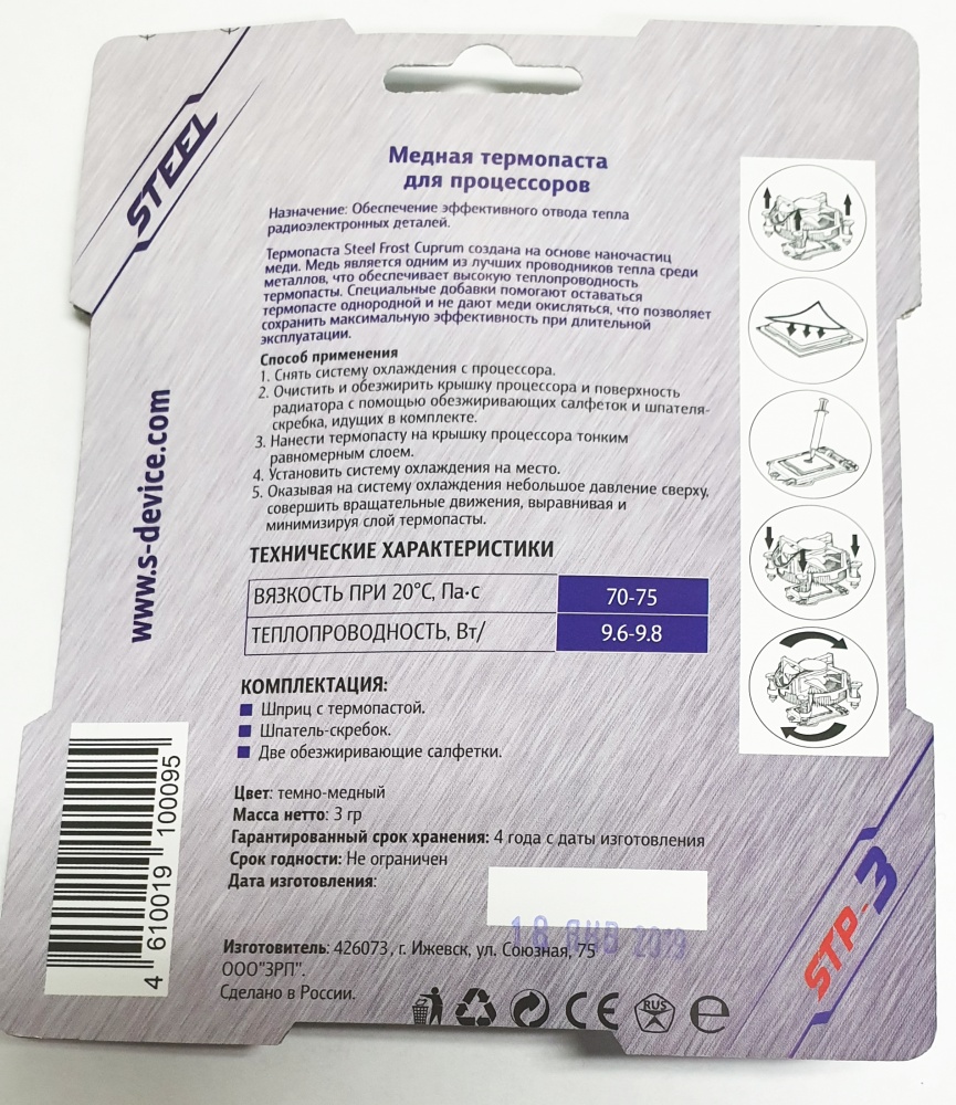 Паста теплопроводная STEEL Steel Frost Cuprum CGC STP-3 9.7wmk