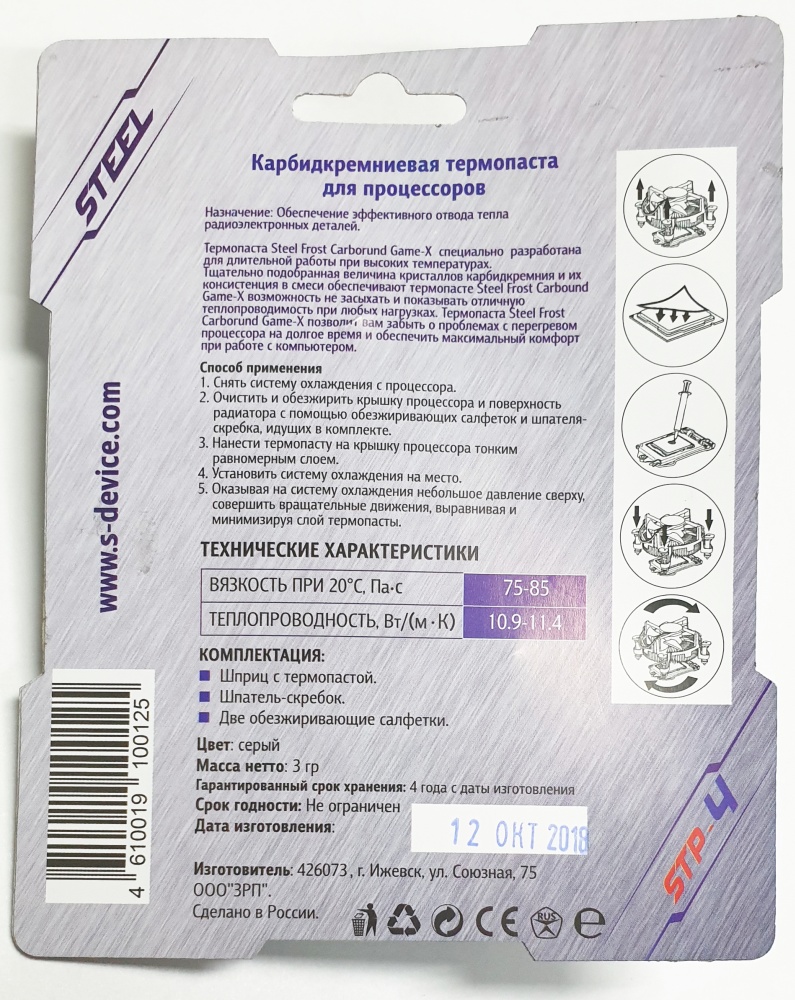 Steel stp. Steel STP-4. Термопаста Steel STP-C. Steel Frost Carborund game-x [STP-4]. Термопаста STP-5.