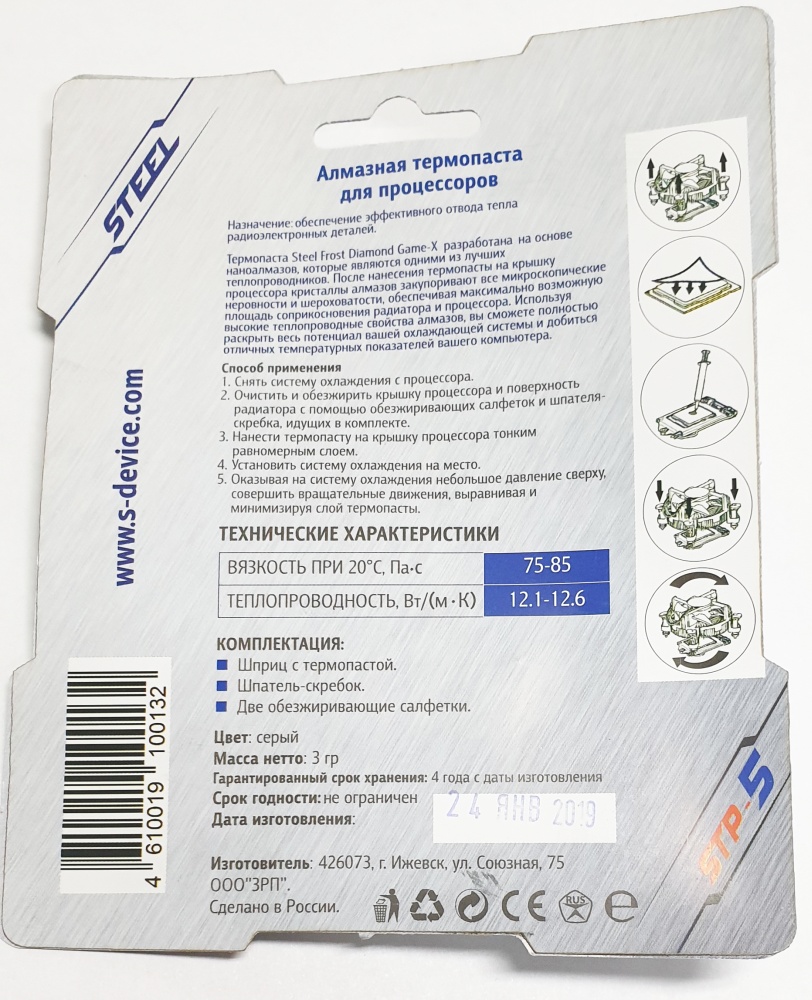 Паста теплопроводная STEEL Steel Frost Diamond Game-X CGC STP-5 12wmk