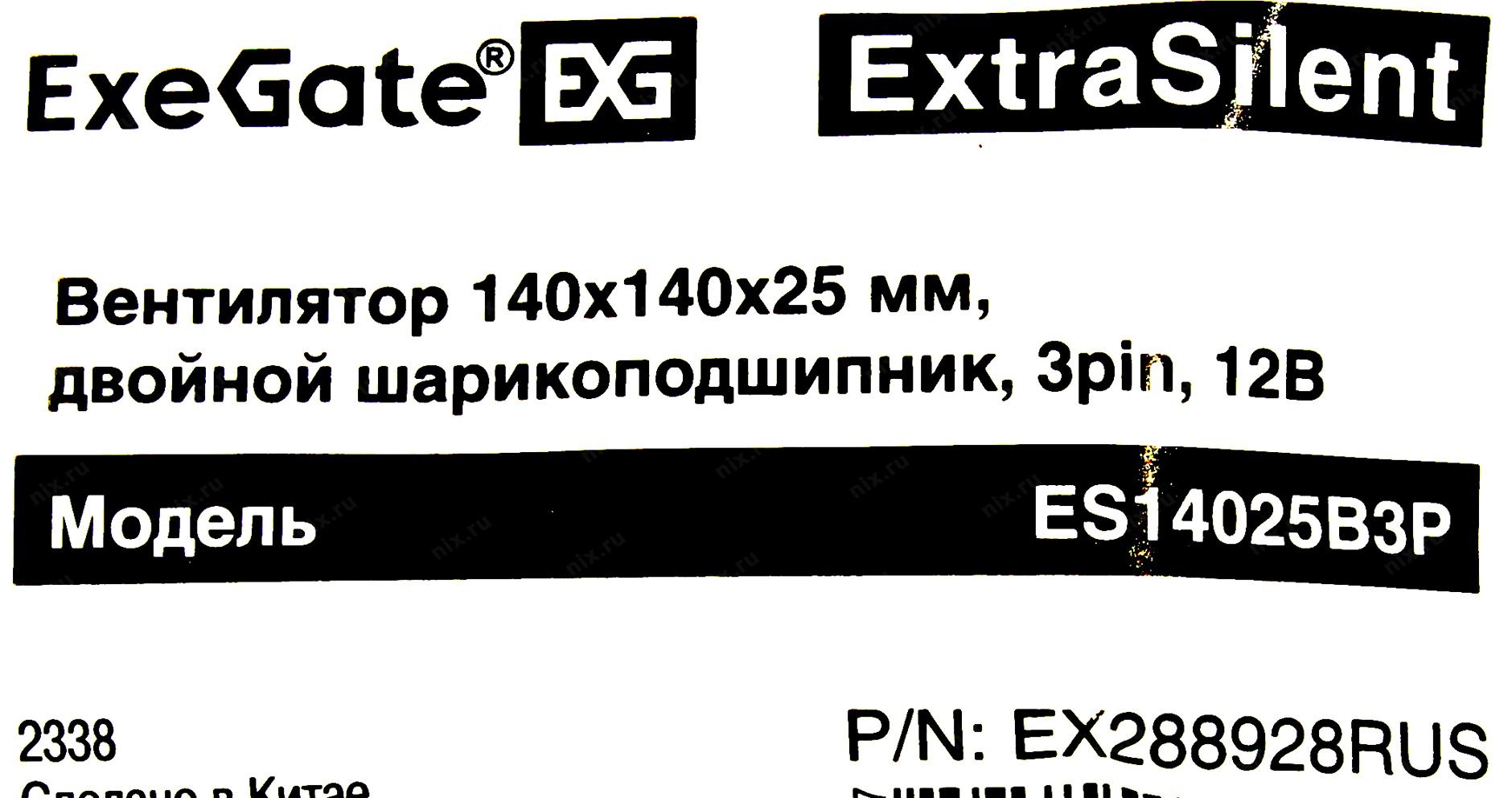 Вентилятор 140x140x25 Exegate ExtraSilent ES14025B3P