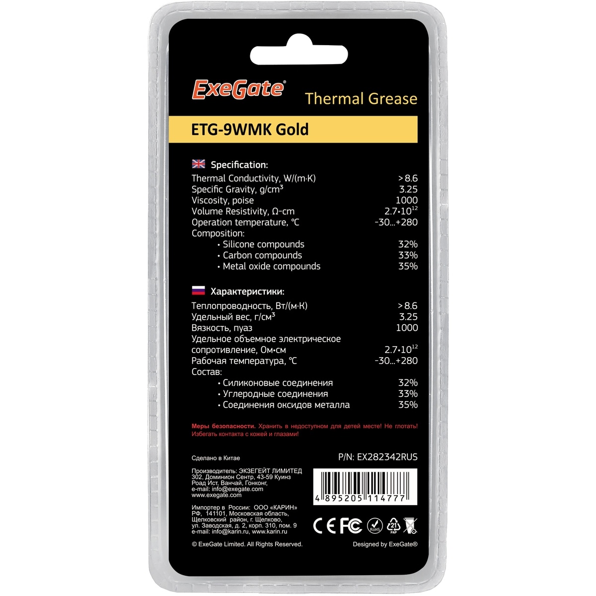 Паста теплопроводная Exegate ETG-9WMK Gold (8,6 Вт/(м•К), 2г, шприц с лопаткой)