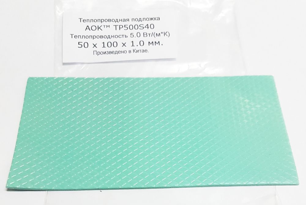 Термопрокладка CoolerA 100x50x1.0mm AOK TP500S40 5.0 Вт/мК Мягкая