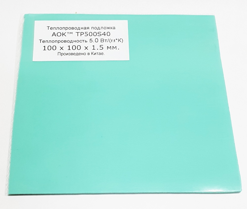 Термопрокладка CoolerA 100x100x1.5mm AOK TP500S40 5.0 Вт/мК Мягкая