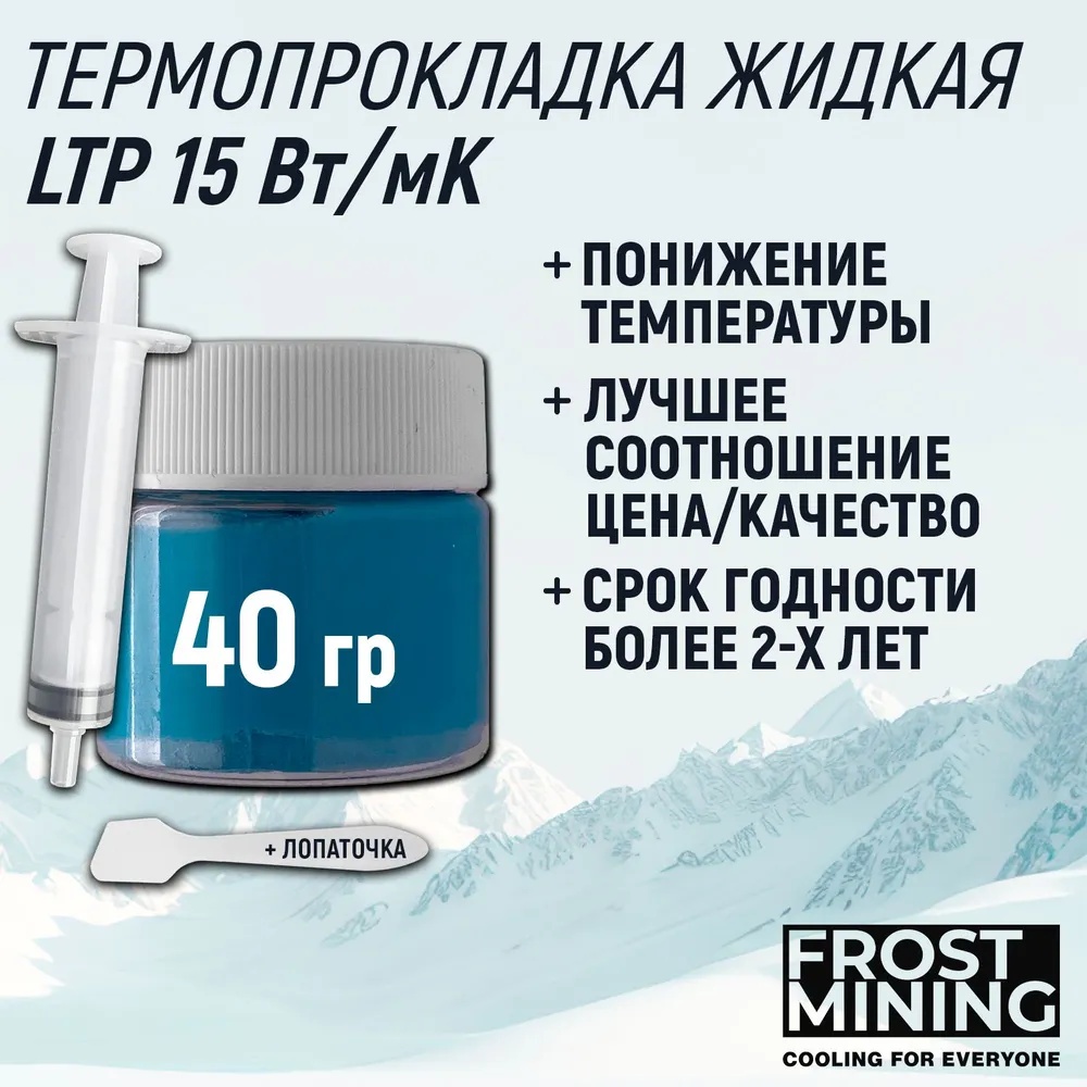  FrostMining  Liquid Termal Pads 15(/) 40