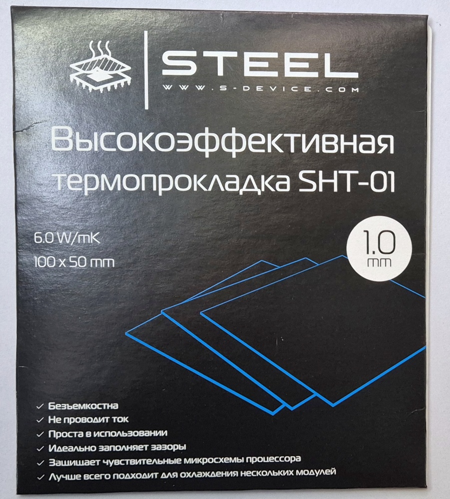 Термопрокладка STEEL 100x50x1.0mm SHT-01 Теплопроводность (6.0 Вт/м*К)